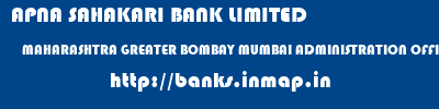 APNA SAHAKARI BANK LIMITED  MAHARASHTRA GREATER BOMBAY MUMBAI ADMINISTRATION OFFICE  banks information 